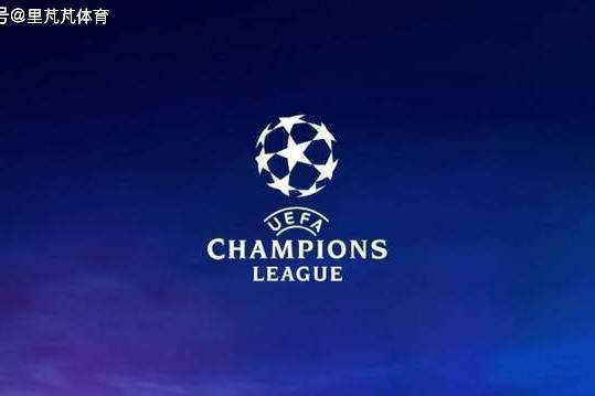 欧冠附加赛抽签详解：16队抢8个晋级资格，穆帅可能遇皇马国米