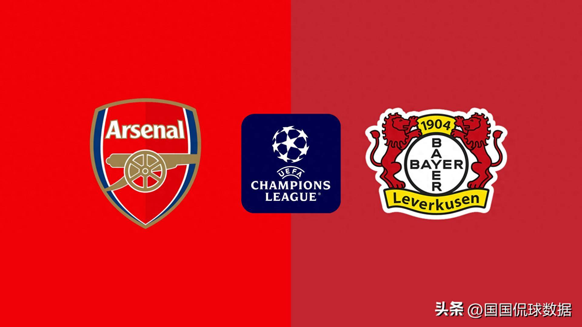 欧冠：勒沃库森对阵阿森纳，5分钟看穿周三的欧冠陷阱